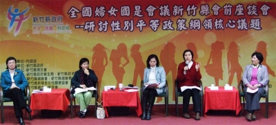 徐欣瑩議員應邀擔任「竹縣婦女參與政治的性別平等」論壇與談人